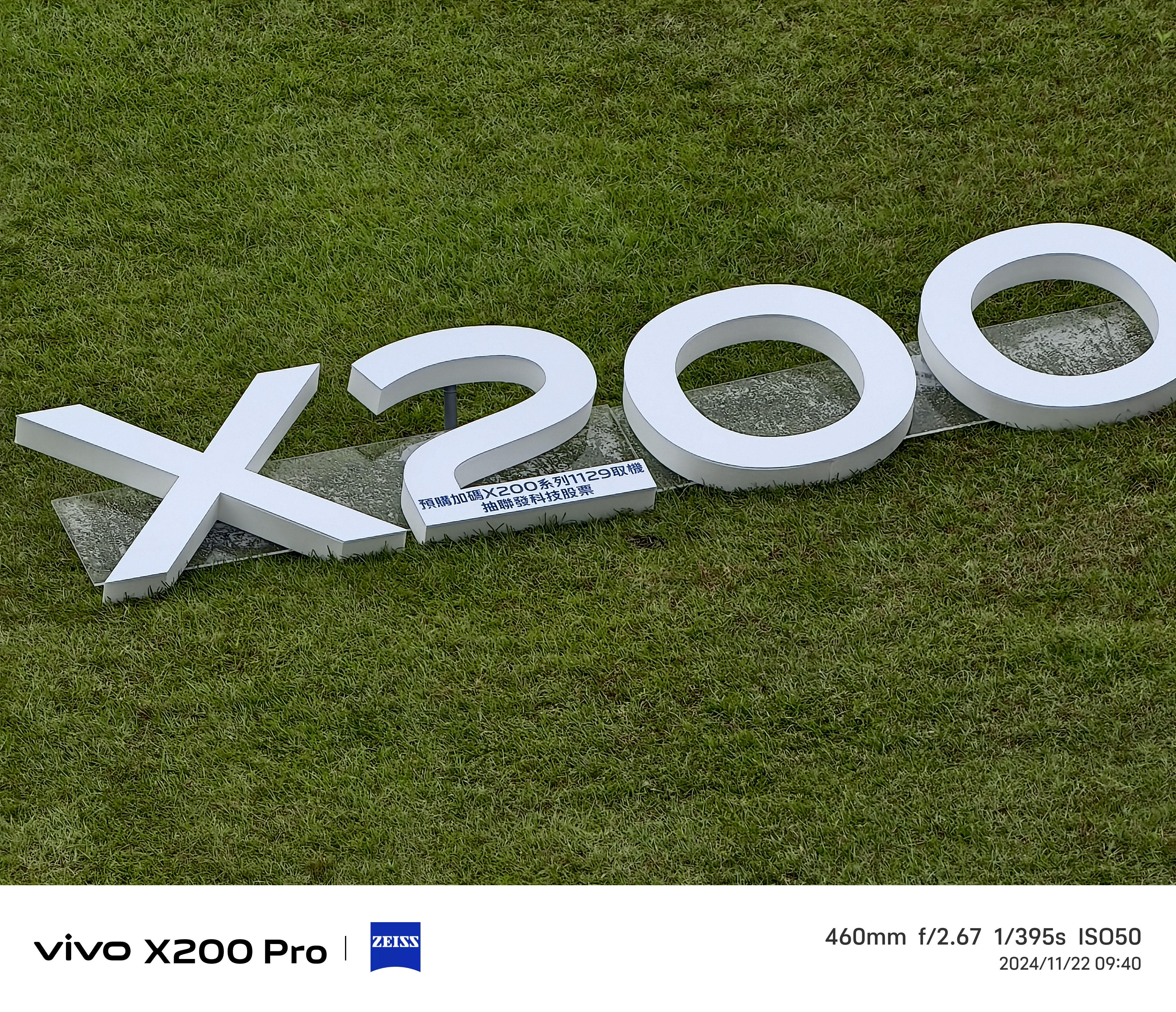 vivo X200 系列超狂再加碼：新用戶購機可獲得五月天演唱會門票、抽聯發科股票– 壹哥的科技生活