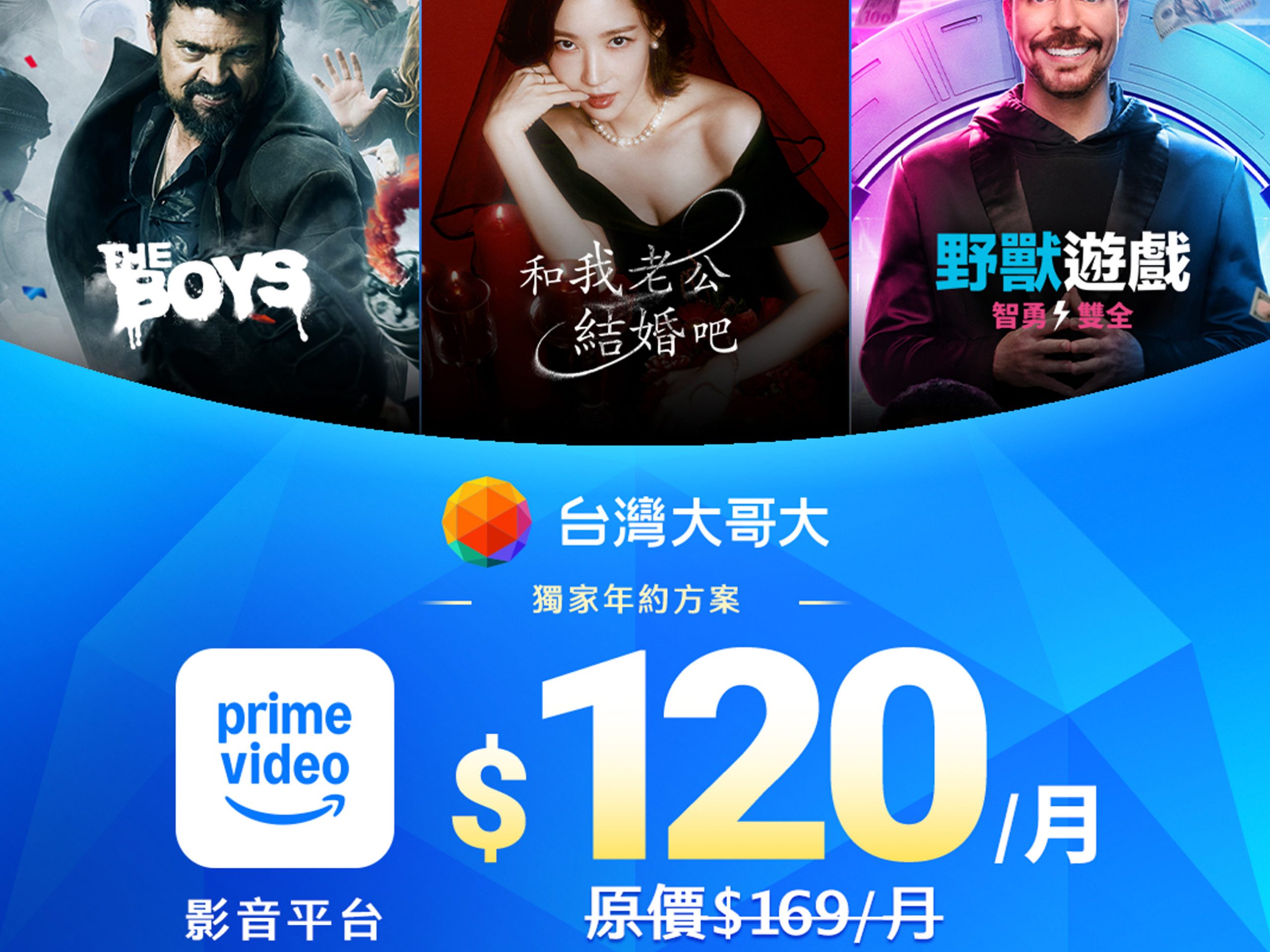 台灣大宣布推出影音平台 Prime Video 獨家優惠